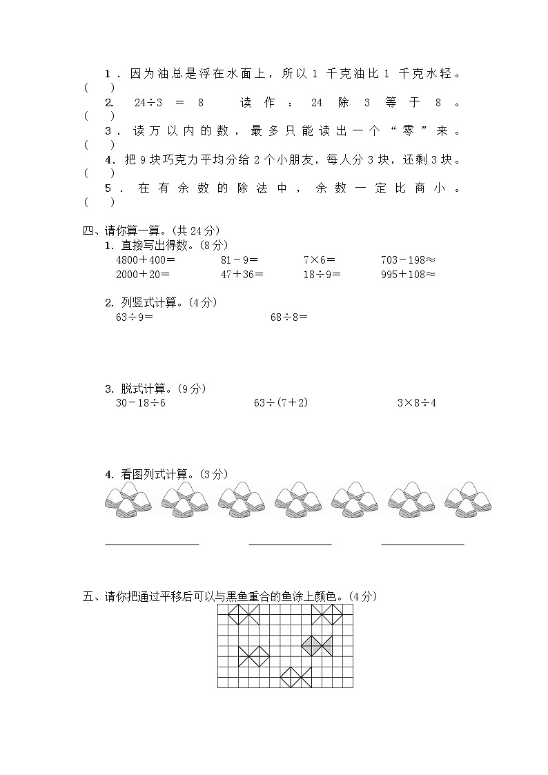 安徽省宣城市宁国市第二学期小学二年级数学期末考试+答案+讲解PPT练习题02
