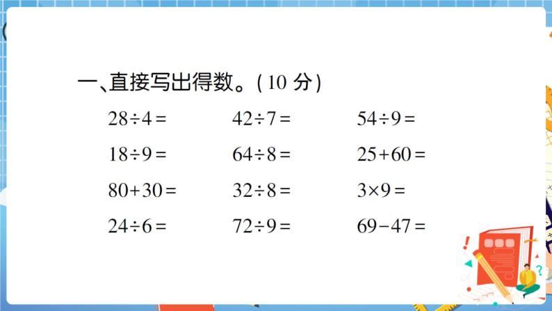 湖北省武汉市江汉区小学数学学业质量监测二年级下册期末测试卷+答案+讲解PPT02