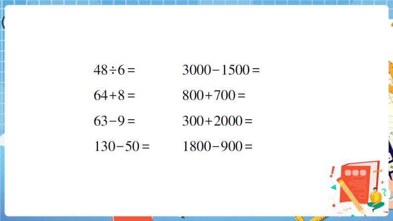 湖北省武汉市江汉区小学数学学业质量监测二年级下册期末测试卷+答案+讲解PPT03