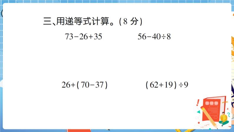 湖北省武汉市江汉区小学数学学业质量监测二年级下册期末测试卷+答案+讲解PPT05