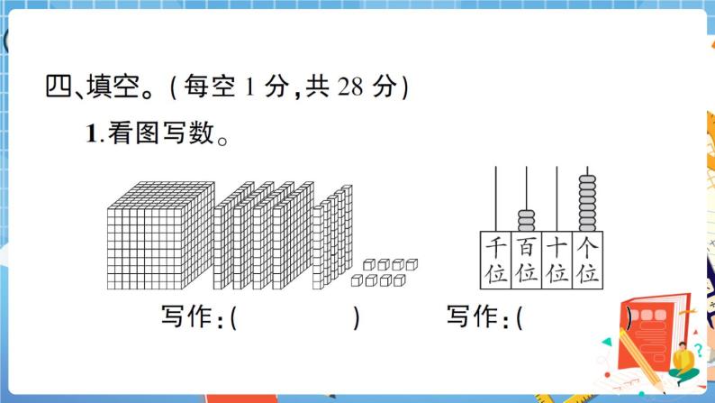 湖北省武汉市江汉区小学数学学业质量监测二年级下册期末测试卷+答案+讲解PPT06