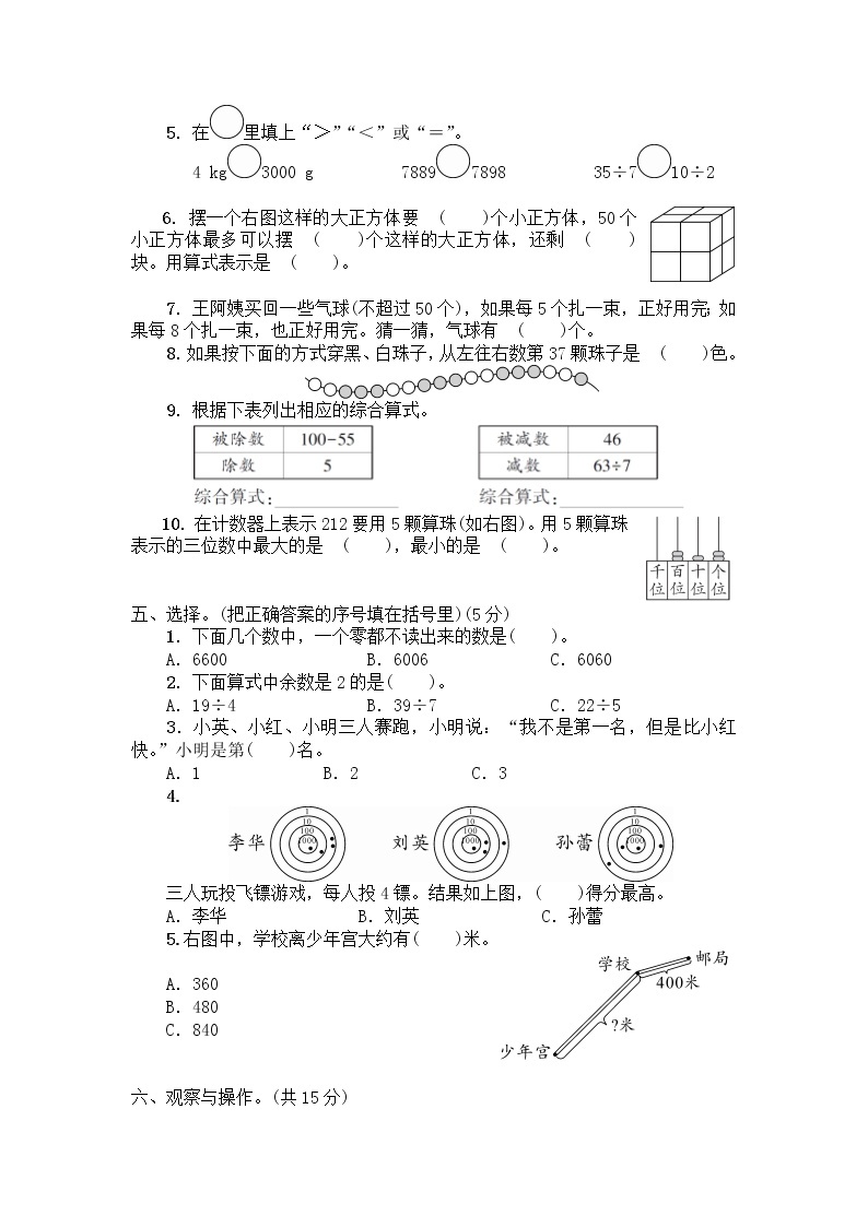 湖北省武汉市江汉区小学数学学业质量监测二年级下册期末测试卷+答案+讲解PPT02