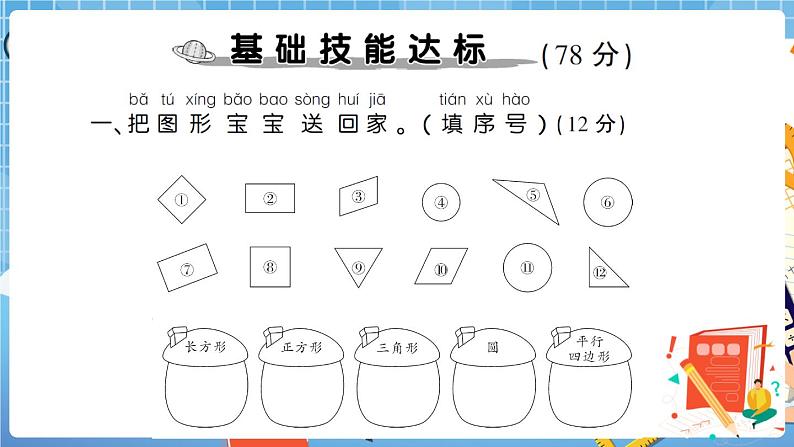 人教版数学一下 第1单元综合检测卷+答案+讲解PPT03