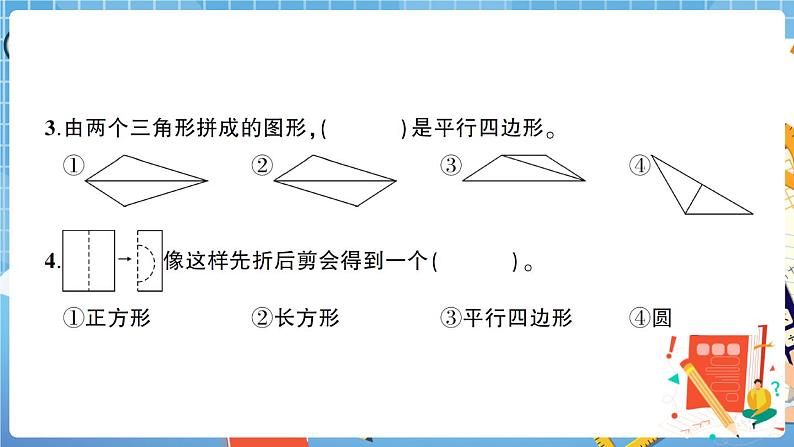 人教版数学一下 第1单元综合检测卷+答案+讲解PPT05