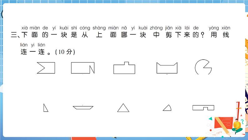 人教版数学一下 第1单元综合检测卷+答案+讲解PPT07