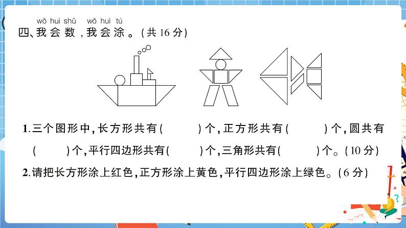 人教版数学一下 第1单元综合检测卷+答案+讲解PPT08