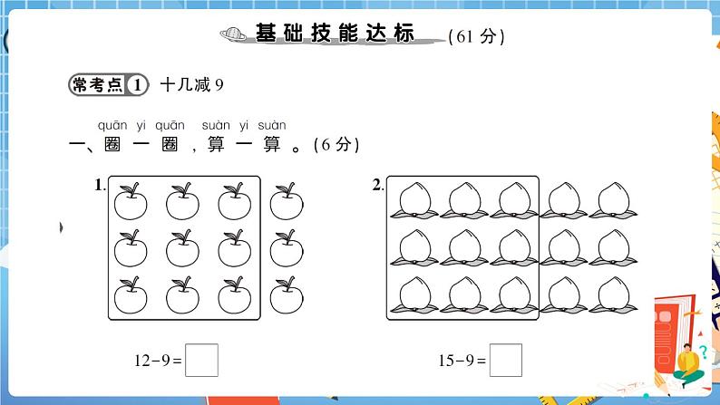 人教版数学一下 第2单元强化训练(1)+答案+讲解PPT03