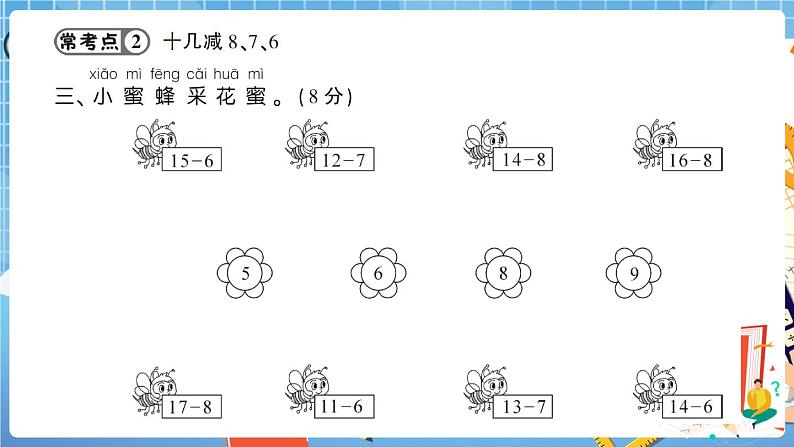 人教版数学一下 第2单元强化训练(1)+答案+讲解PPT05