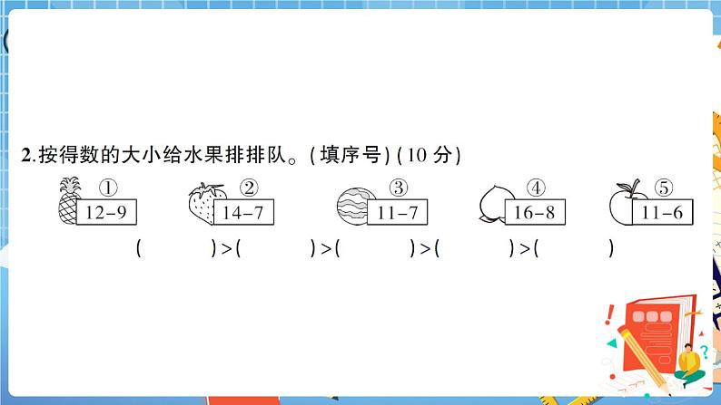 人教版数学一下 第2单元强化训练(1)+答案+讲解PPT07