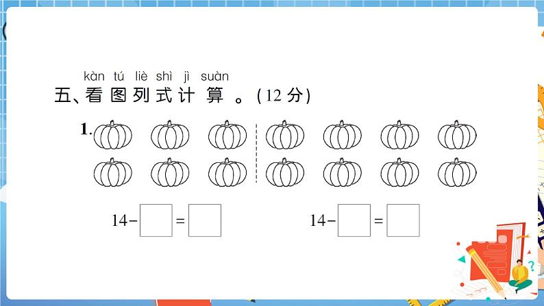 人教版数学一下 第2单元强化训练(1)+答案+讲解PPT08