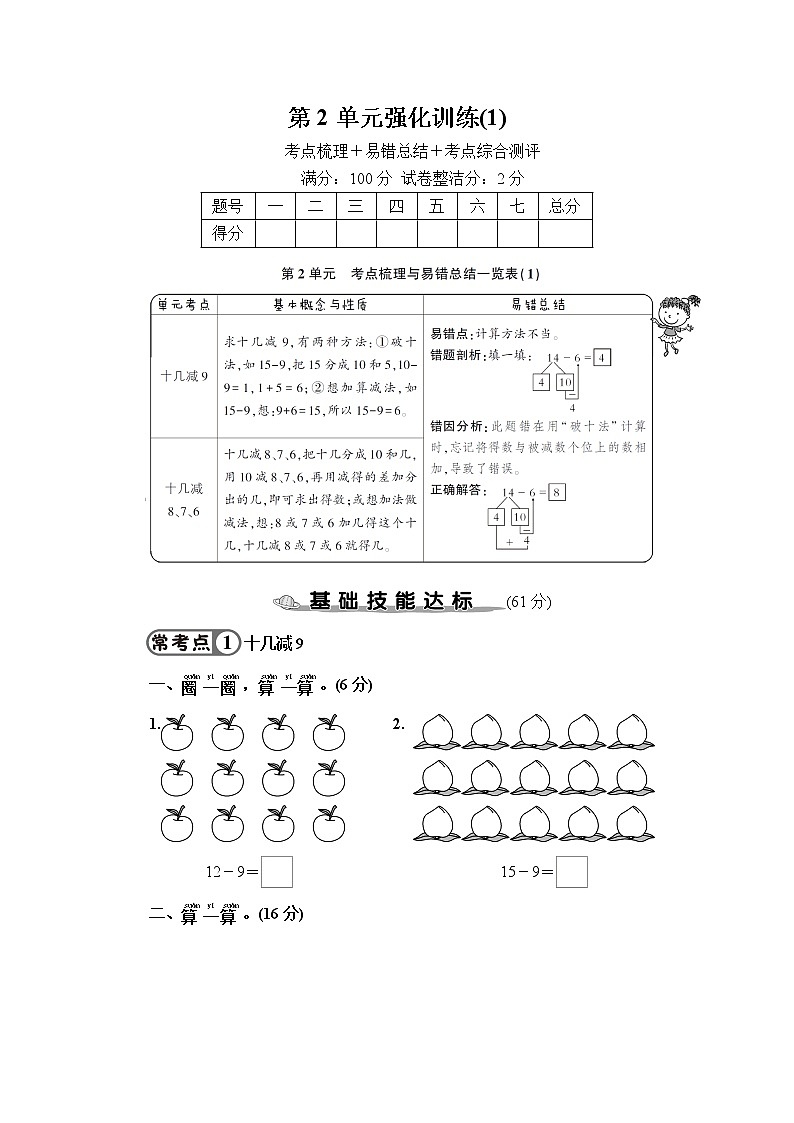 人教版数学一下 第2单元强化训练(1)+答案+讲解PPT01
