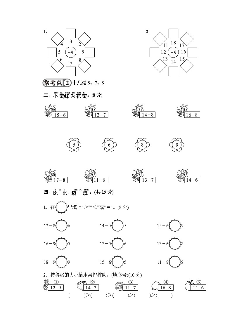 人教版数学一下 第2单元强化训练(1)+答案+讲解PPT02