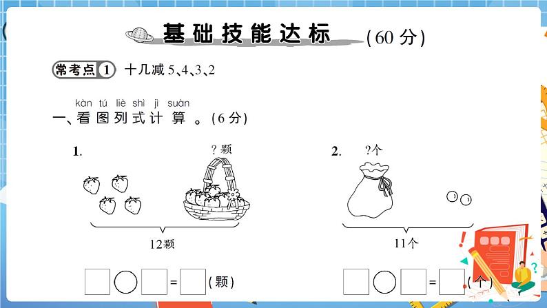 人教版数学一下 第2单元强化训练(2)+答案+讲解PPT03