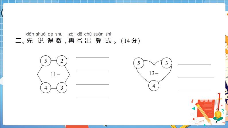 人教版数学一下 第2单元强化训练(2)+答案+讲解PPT04