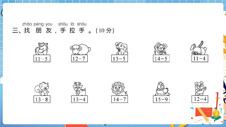 人教版数学一下 第2单元强化训练(2)+答案+讲解PPT05