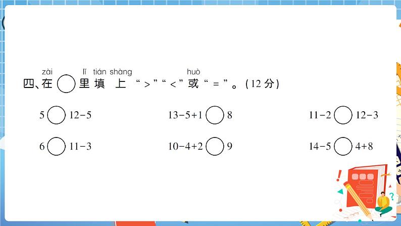 人教版数学一下 第2单元强化训练(2)+答案+讲解PPT06