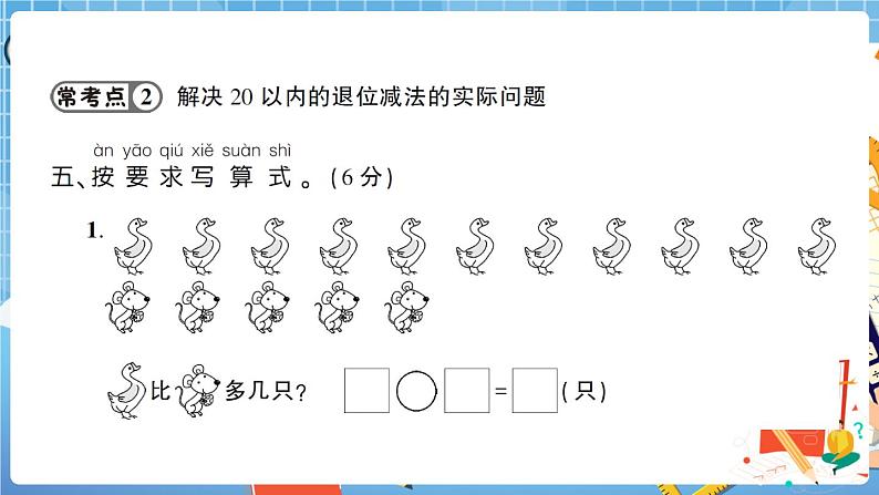 人教版数学一下 第2单元强化训练(2)+答案+讲解PPT07