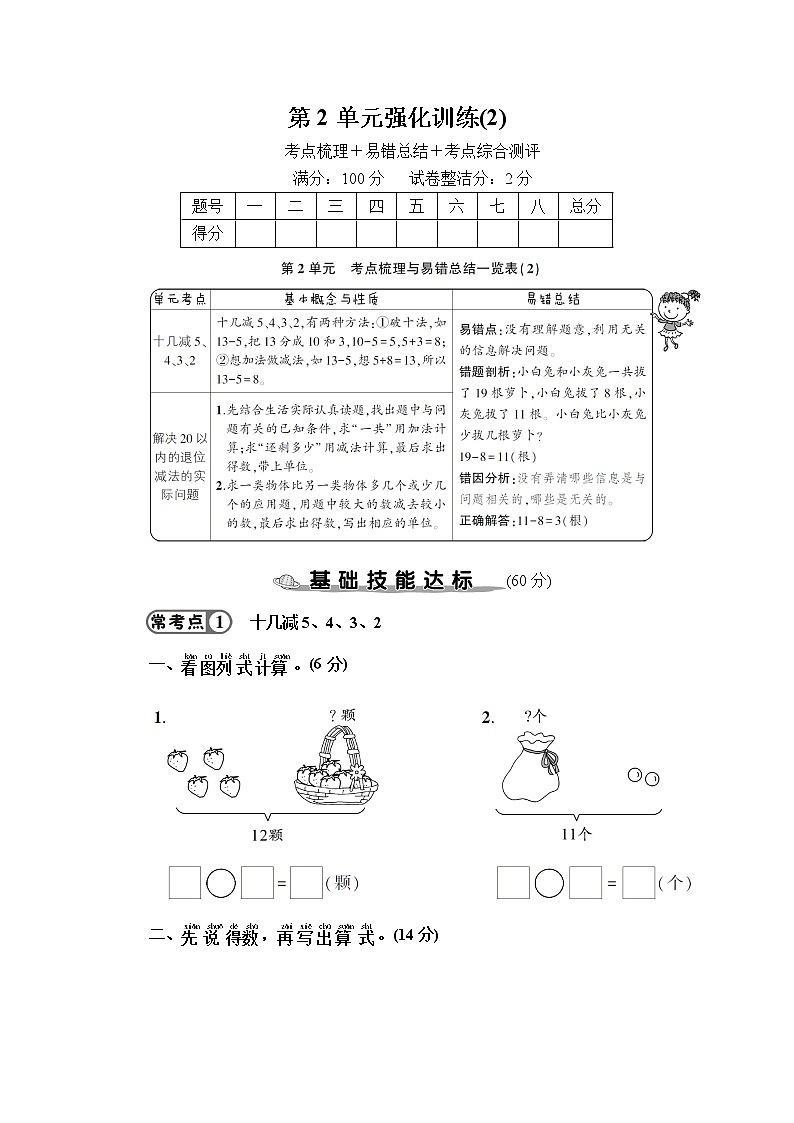 人教版数学一下 第2单元强化训练(2)+答案+讲解PPT01