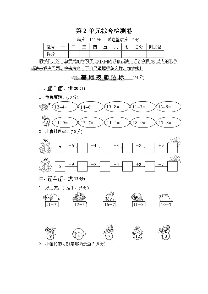人教版数学一下 第2单元综合检测卷+答案+讲解PPT01