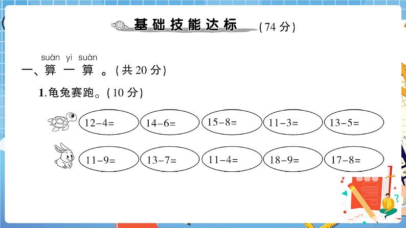 人教版数学一下 第2单元综合检测卷+答案+讲解PPT02