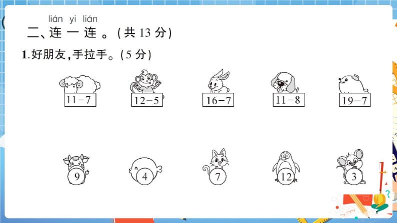 人教版数学一下 第2单元综合检测卷+答案+讲解PPT04