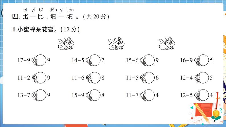 人教版数学一下 第2单元综合检测卷+答案+讲解PPT07