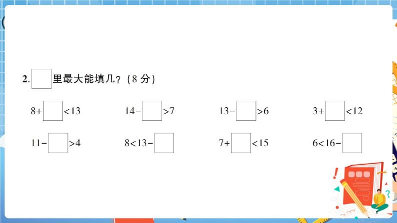 人教版数学一下 第2单元综合检测卷+答案+讲解PPT08