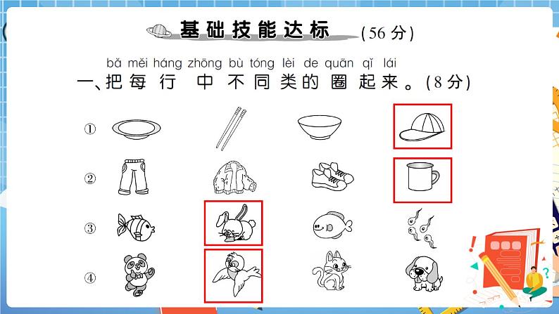 人教版数学一下 第3单元综合检测卷+答案+讲解PPT03