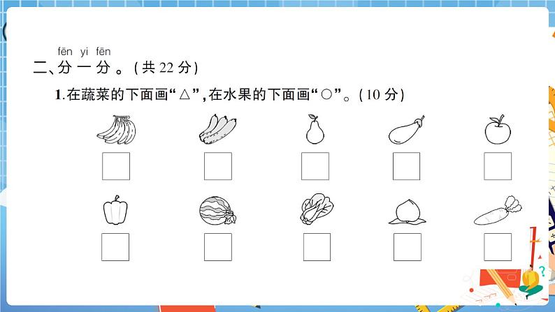 人教版数学一下 第3单元综合检测卷+答案+讲解PPT04