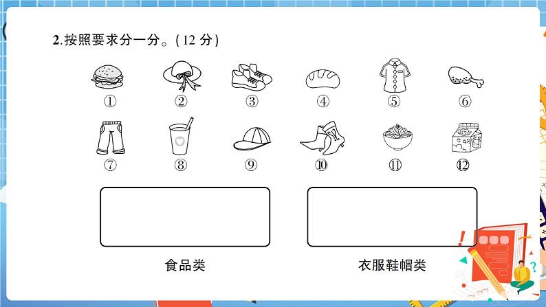 人教版数学一下 第3单元综合检测卷+答案+讲解PPT05