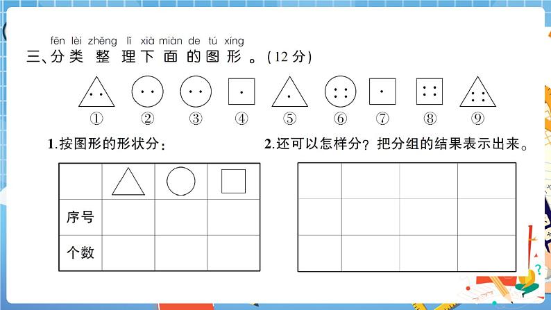 人教版数学一下 第3单元综合检测卷+答案+讲解PPT06