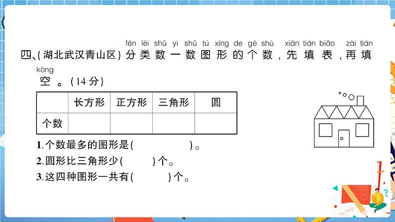 人教版数学一下 第3单元综合检测卷+答案+讲解PPT07