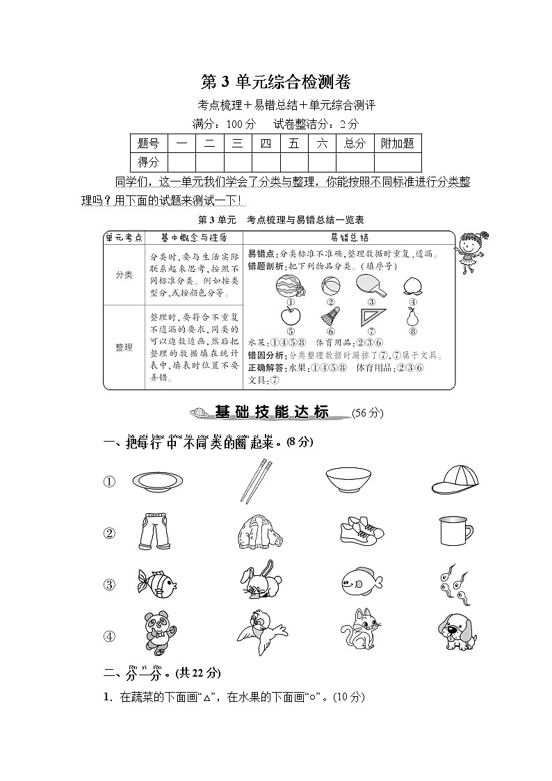 人教版数学一下 第3单元综合检测卷+答案+讲解PPT01