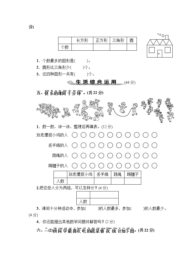 人教版数学一下 第3单元综合检测卷+答案+讲解PPT03