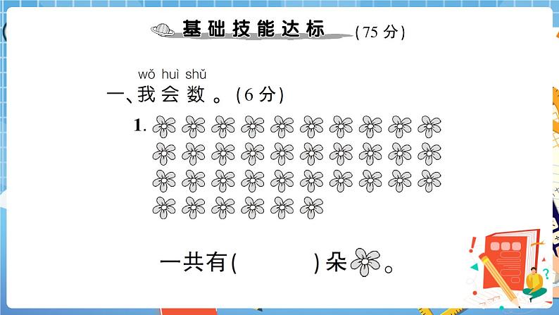 人教版数学一下 第4单元综合检测卷+答案+讲解PPT02