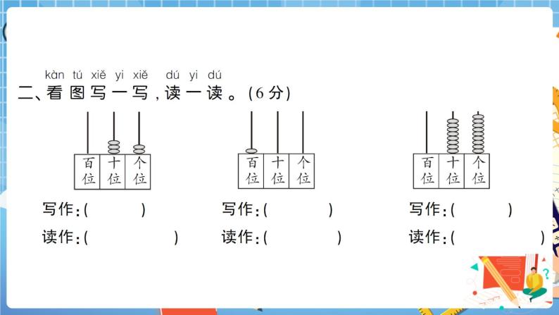 人教版数学一下 第4单元综合检测卷+答案+讲解PPT04