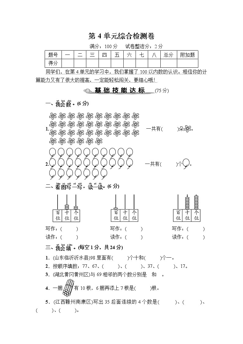 人教版数学一下 第4单元综合检测卷+答案+讲解PPT01