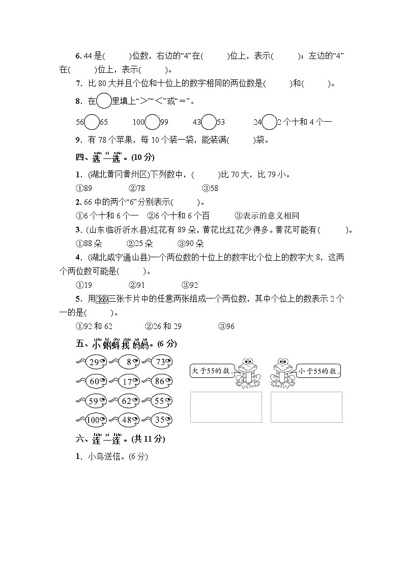 人教版数学一下 第4单元综合检测卷+答案+讲解PPT02