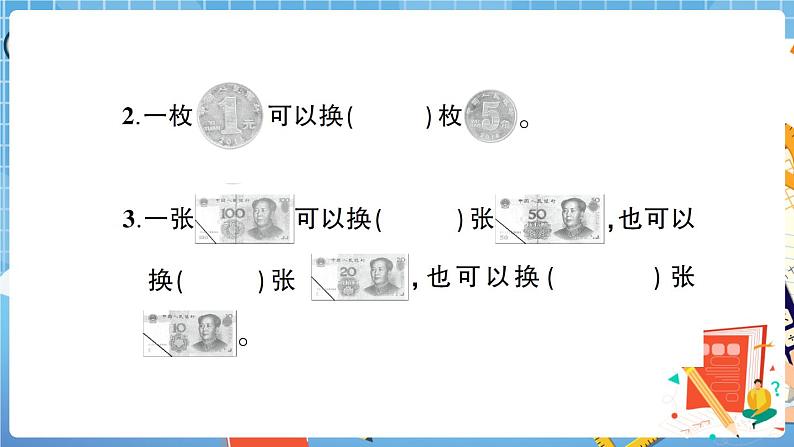 人教版数学一下 第5单元综合检测卷+答案+讲解PPT04