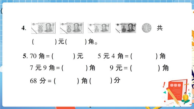 人教版数学一下 第5单元综合检测卷+答案+讲解PPT05