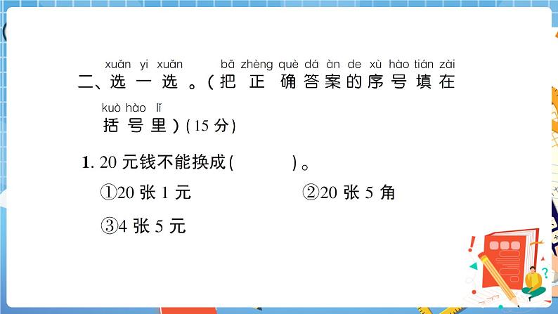 人教版数学一下 第5单元综合检测卷+答案+讲解PPT06