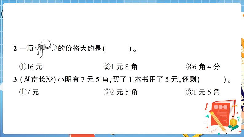 人教版数学一下 第5单元综合检测卷+答案+讲解PPT07