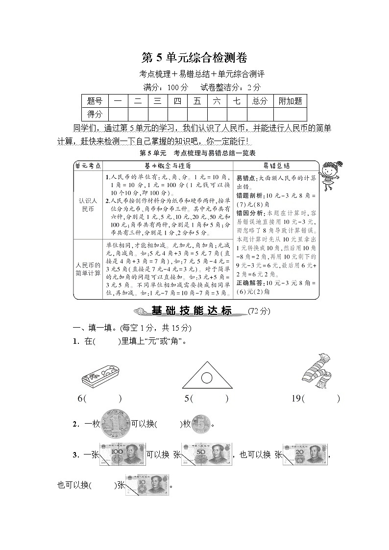 人教版数学一下 第5单元综合检测卷+答案+讲解PPT01