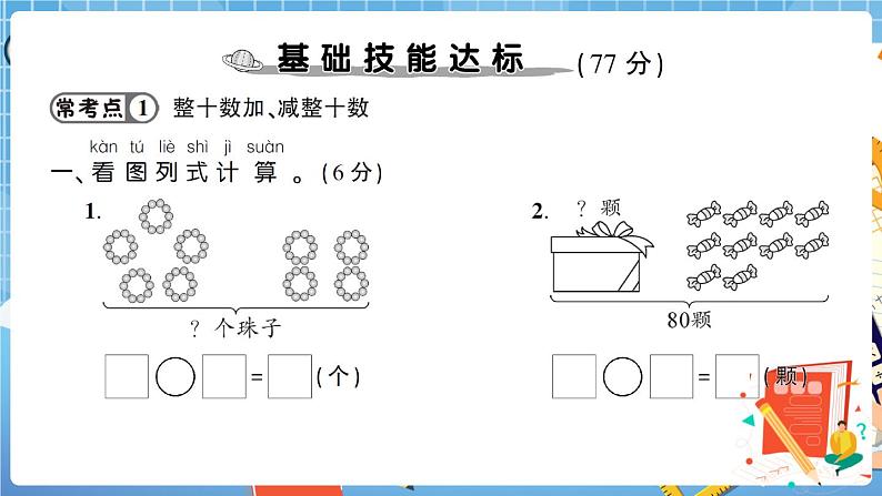 人教版数学一下 第6单元强化训练(1)+答案+讲解PPT03