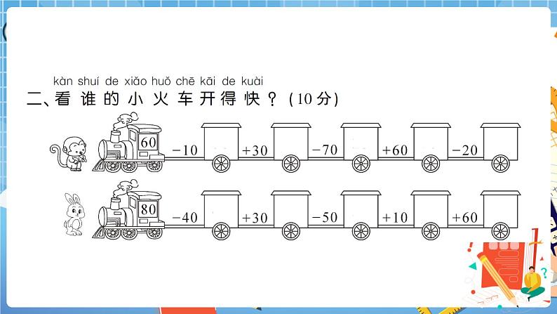 人教版数学一下 第6单元强化训练(1)+答案+讲解PPT04