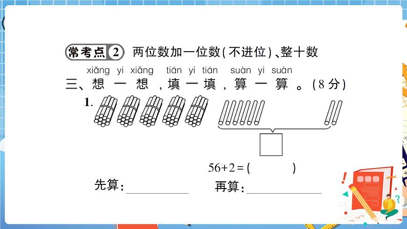 人教版数学一下 第6单元强化训练(1)+答案+讲解PPT05