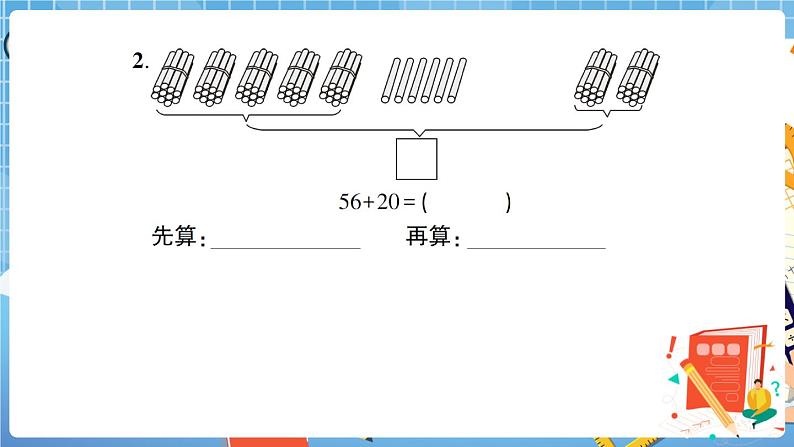 人教版数学一下 第6单元强化训练(1)+答案+讲解PPT06