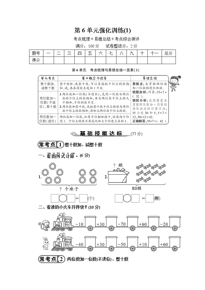 人教版数学一下 第6单元强化训练(1)+答案+讲解PPT01