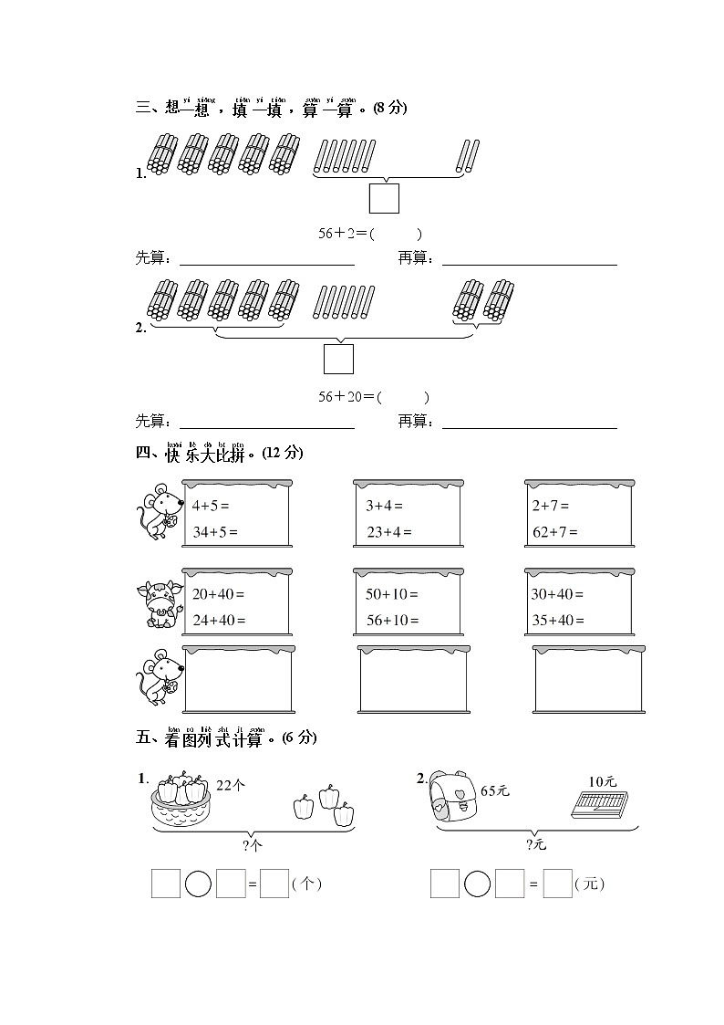 人教版数学一下 第6单元强化训练(1)+答案+讲解PPT02