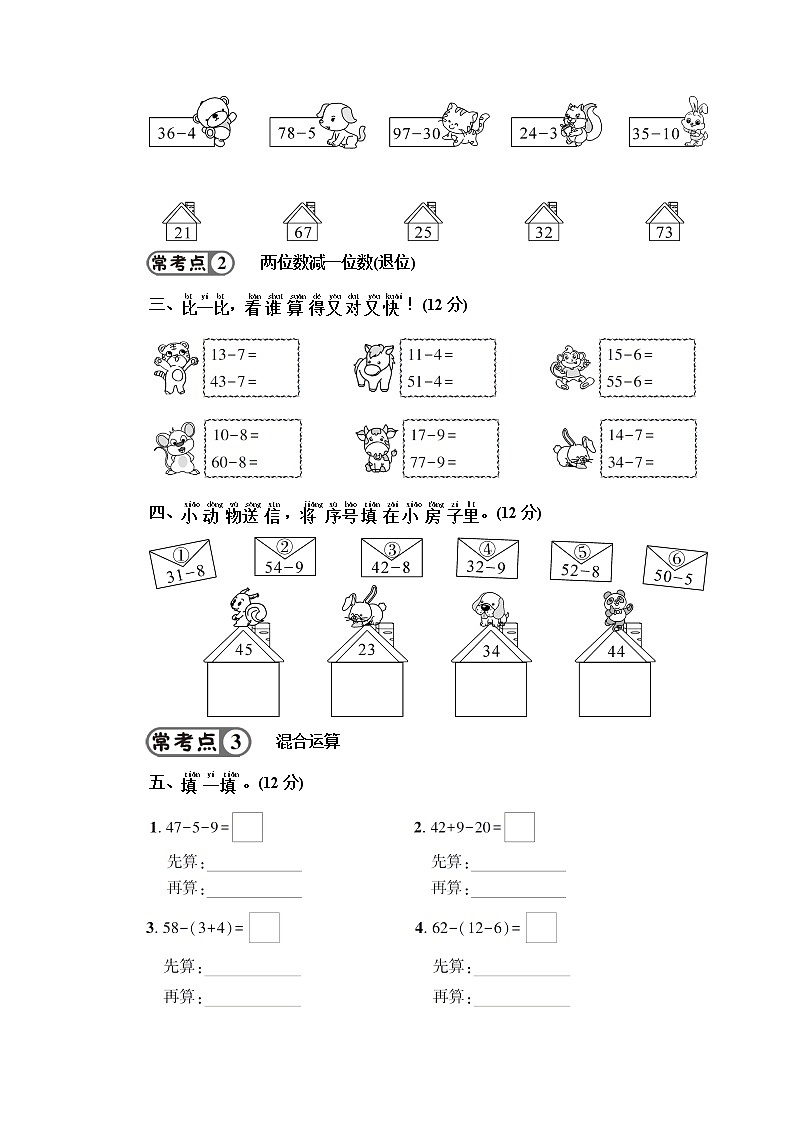 人教版数学一下 第6单元强化训练(2)+答案+讲解PPT02